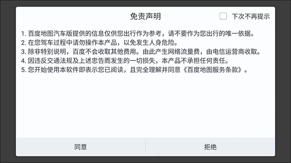 百度地圖車(chē)機(jī)版截圖