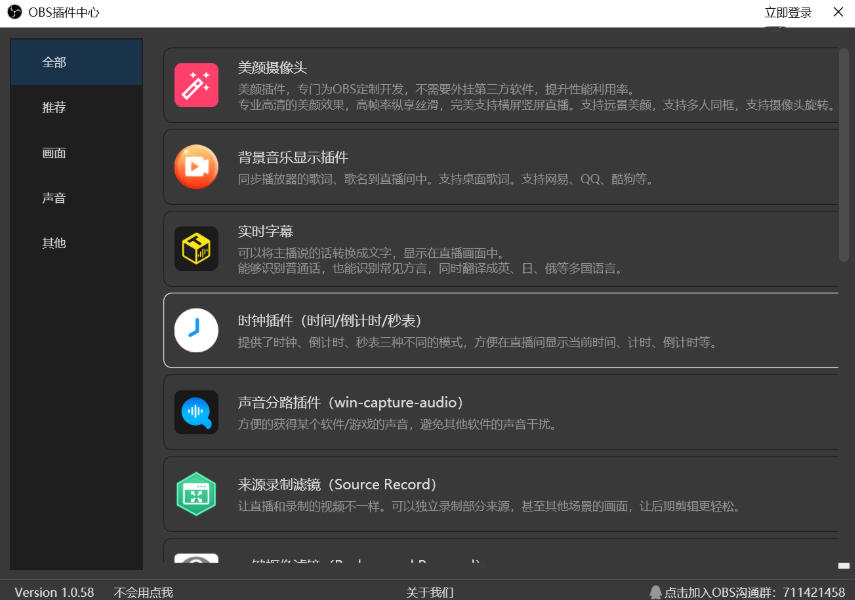 OBS美颜插件下载