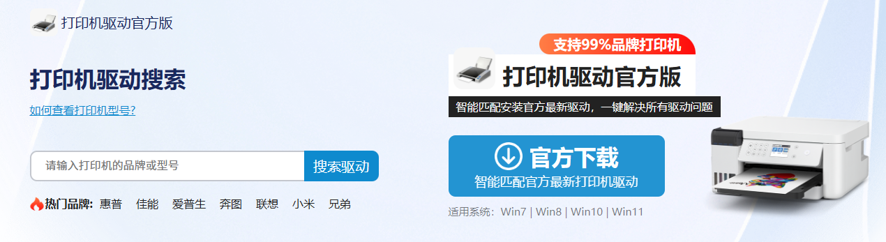 打印机驱动官方版