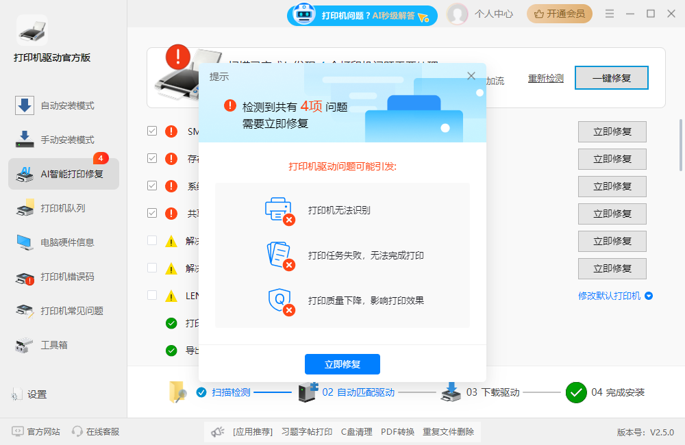 打印机驱动官方版