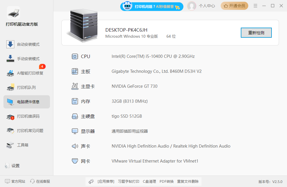 打印機(jī)驅(qū)動(dòng)官方版截圖