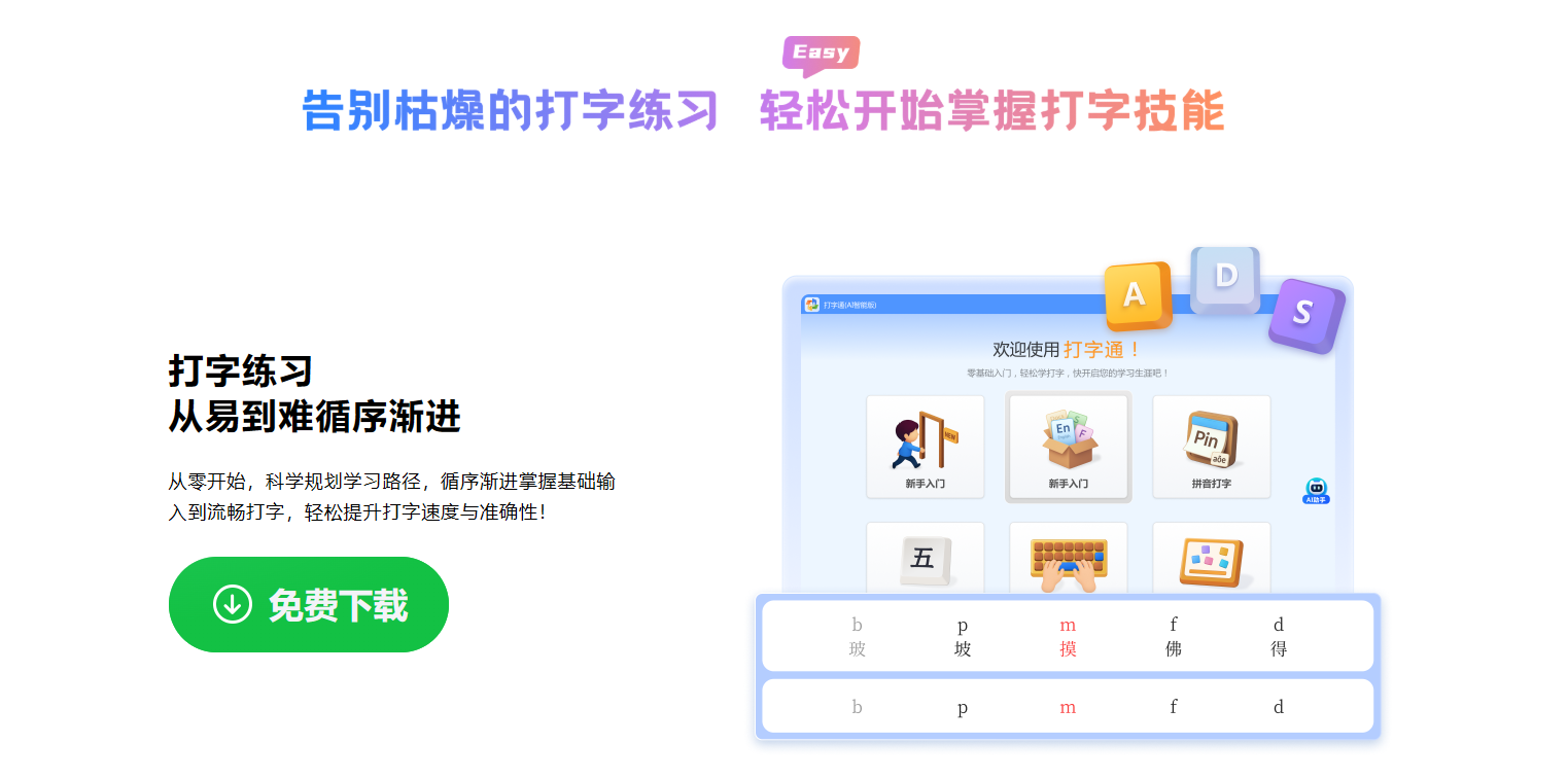 打字通(AI智能版)截圖