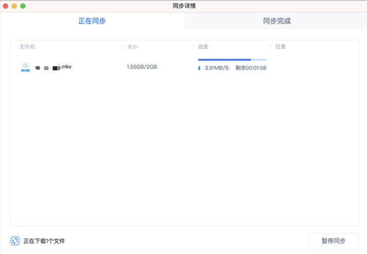 360云盘同步版MAC