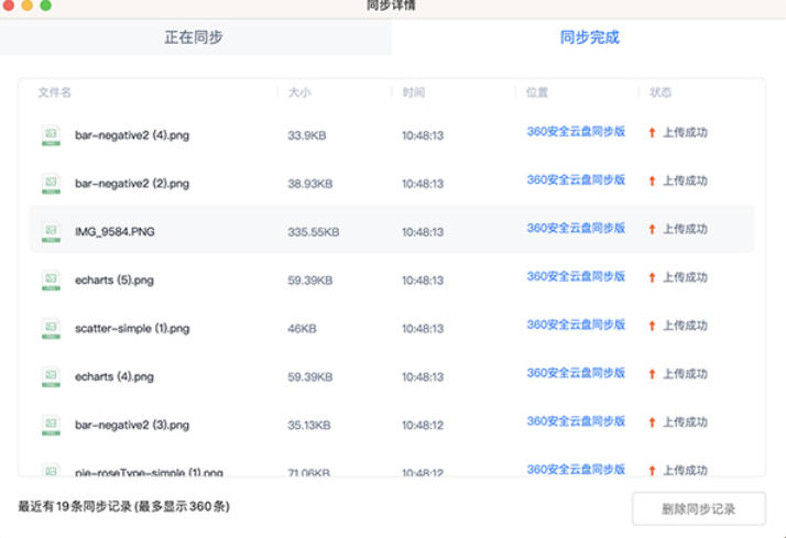 360云盘同步版MAC