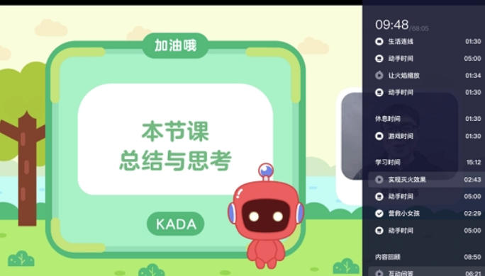 有道優(yōu)課授課系統(tǒng)截圖