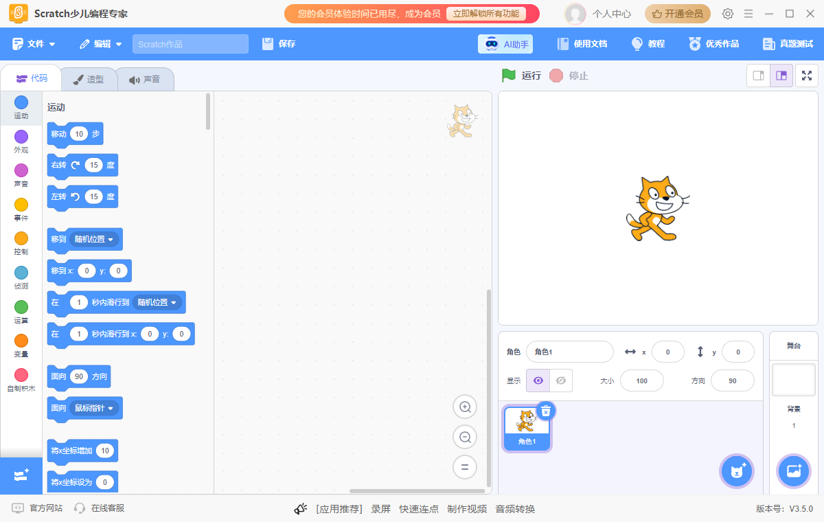 Scratch少儿编程专家