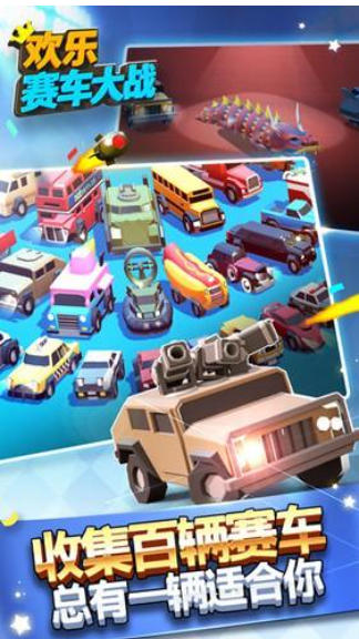 欢乐赛车大战截图