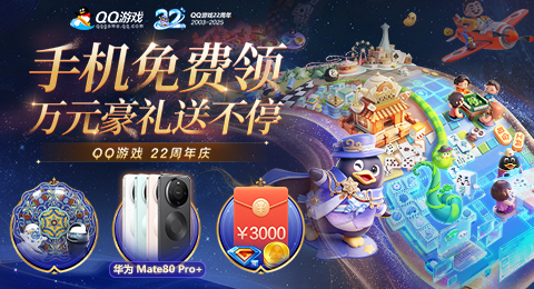 QQ游戲大廳