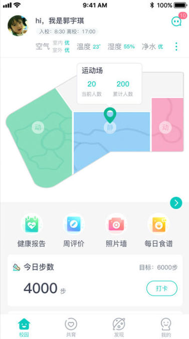 CLife健康校园家长端电脑版截图