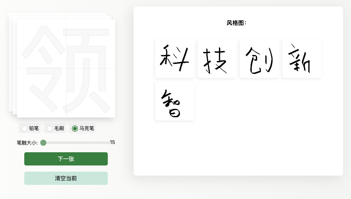 字体家ai造字截图
