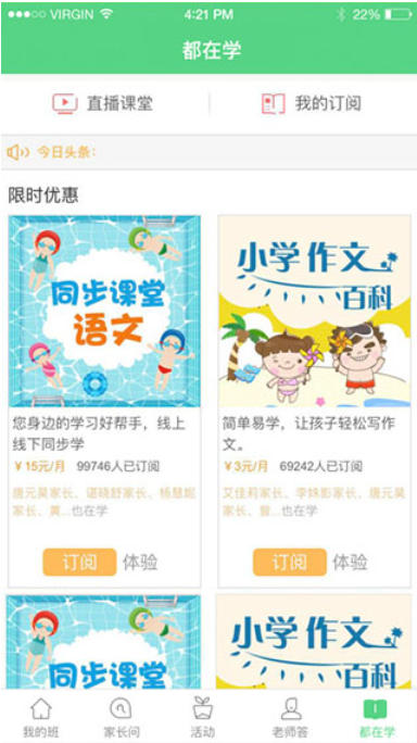 江西和教育人人通电脑版截图