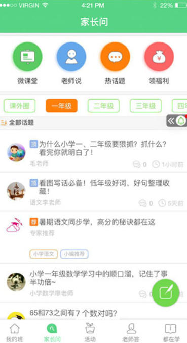 江西和教育人人通电脑版截图