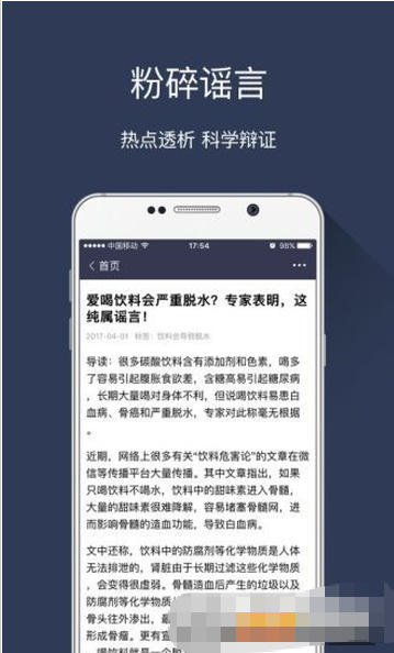 科学知道（科学知识）电脑版截图