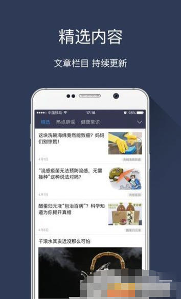 科学知道（科学知识）电脑版截图