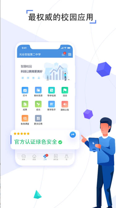 人人通学生平台电脑版截图