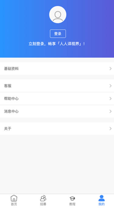 人人译视界电脑版截图