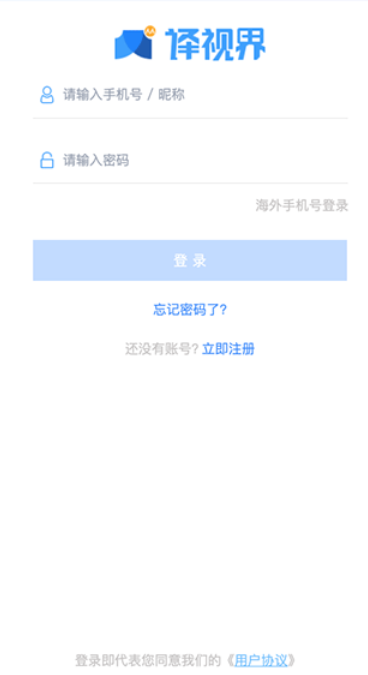 人人译视界电脑版截图