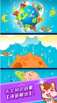 宝宝知道太阳系电脑版截图