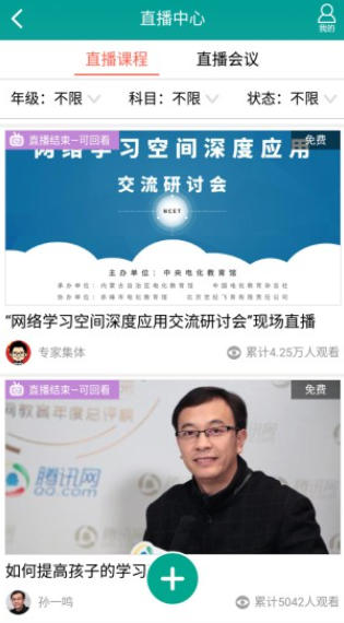 乐教乐学人人通平台电脑版截图