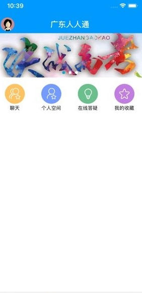 广东人人通电脑版截图