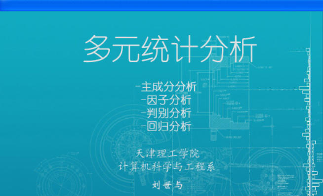 多元统计分析下载