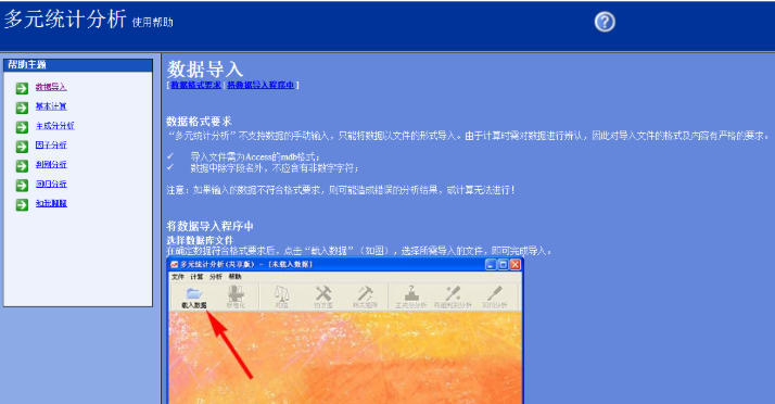 多元统计分析下载