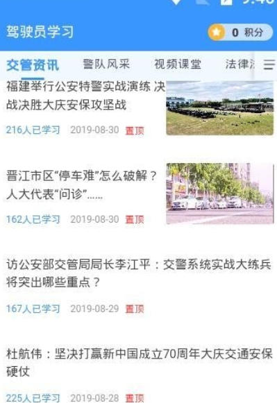 晋江交警知道（交通安全学习）电脑版截图