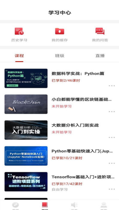 CDA数据分析师电脑版截图