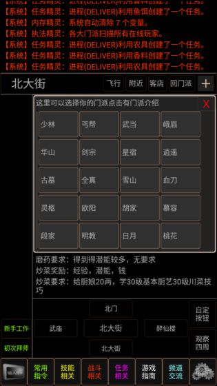 梦幻武林mud截图