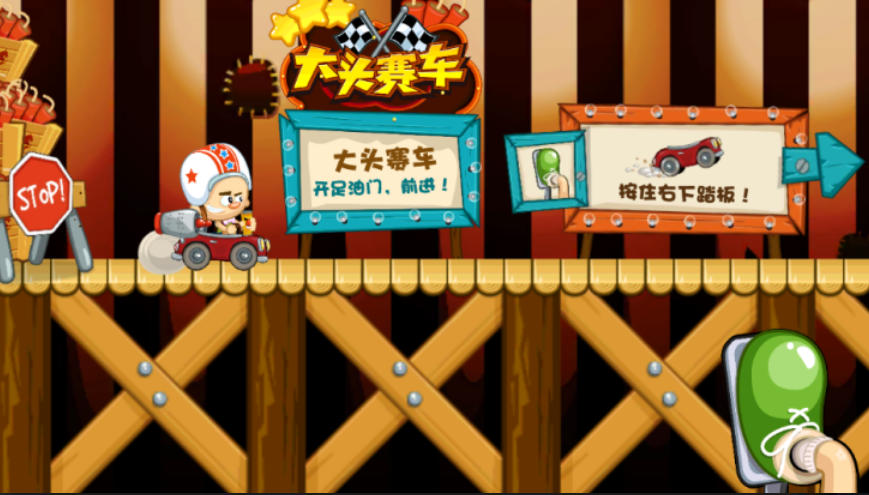 大頭賽車截圖
