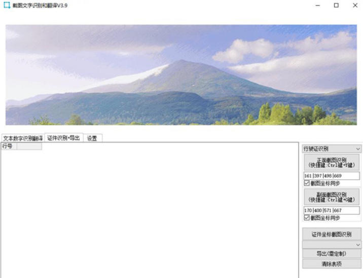 截图文字识别与翻译工具下载