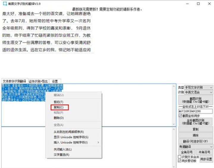 截图文字识别与翻译工具下载