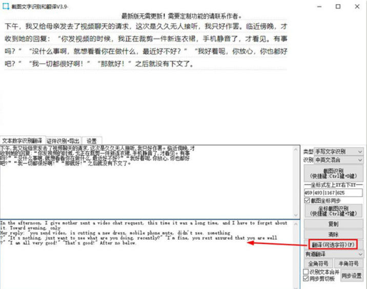 截图文字识别与翻译工具下载