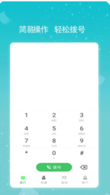 易通网络电话,易通网络电话下载