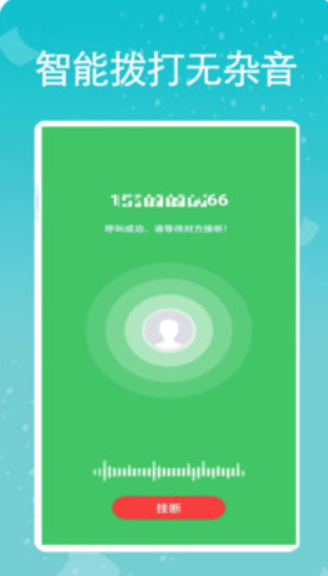 易通网络电话,易通网络电话下载