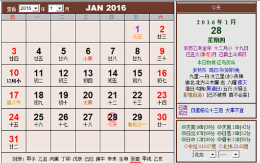 汉典万年历截图