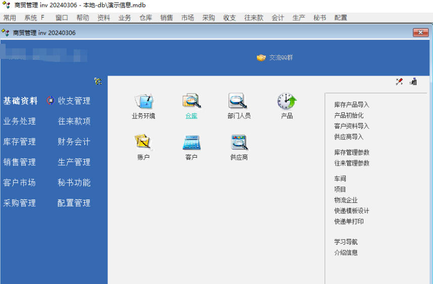 onlyit进销存财务管理软件下载