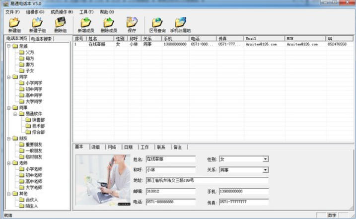 易通电话本下载