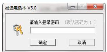 易通电话本下载