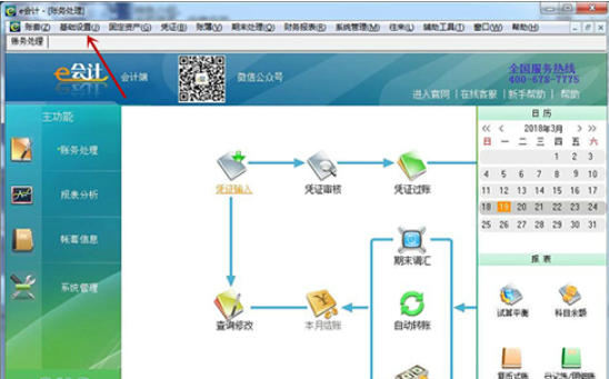 e会计企业财务管理软件下载