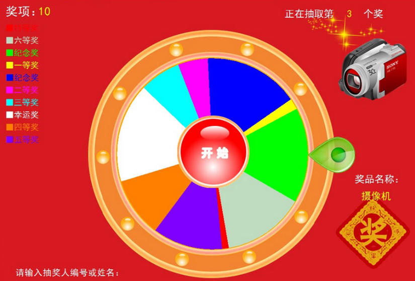 幸運(yùn)大抽獎(jiǎng)截圖