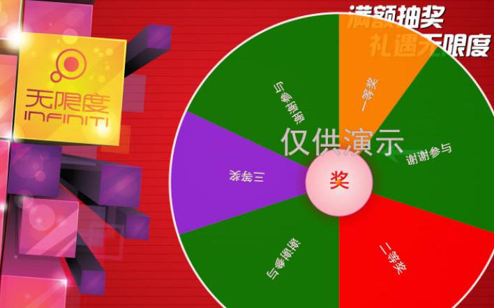 微润幸运抽奖大转盘下载