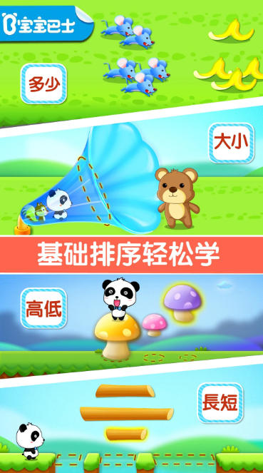 宝宝玩排序,宝宝玩排序下载