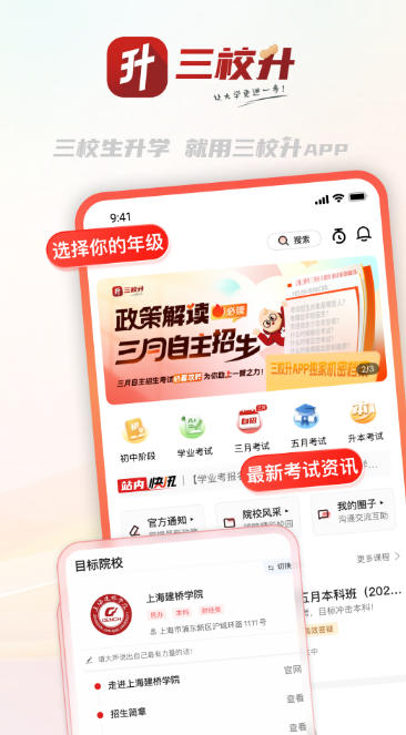 三校升,三校升下载