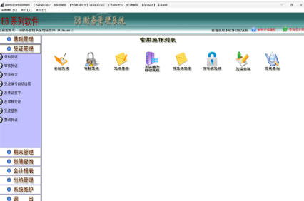 e8财务管理软件下载