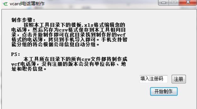 vCard电话簿制作软件下载