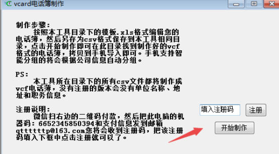 vCard电话簿制作软件下载