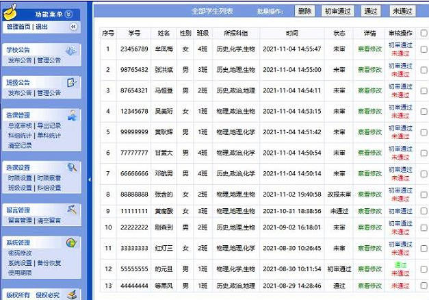 高考3+3選課摸底系統截圖