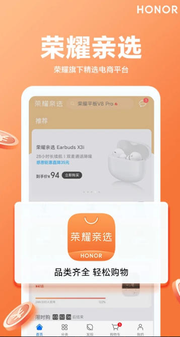 荣耀亲选,荣耀亲选下载