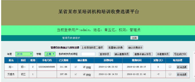 金佛云端培训收费选课系统下载